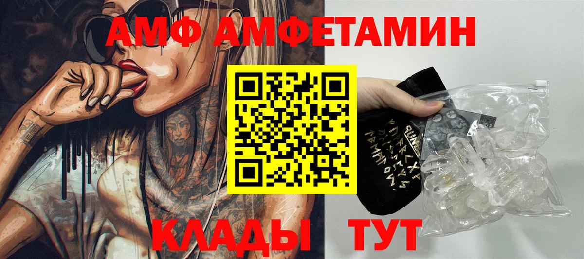 АМФ  АМФ Premium  Вход с VPN  гидра tor  Губкин  Амфетамин 