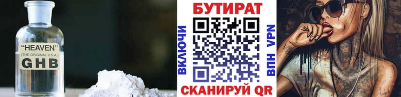 Бутират вода  Губкин 