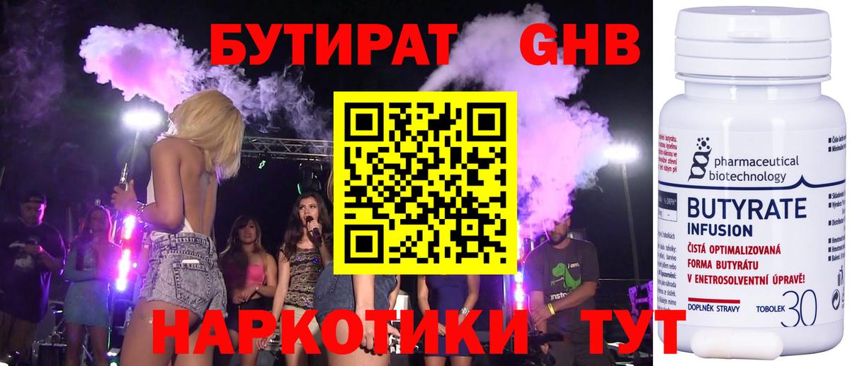 БУТИРАТ GHB  БУТИРАТ  Губкин  Вход с VPN 