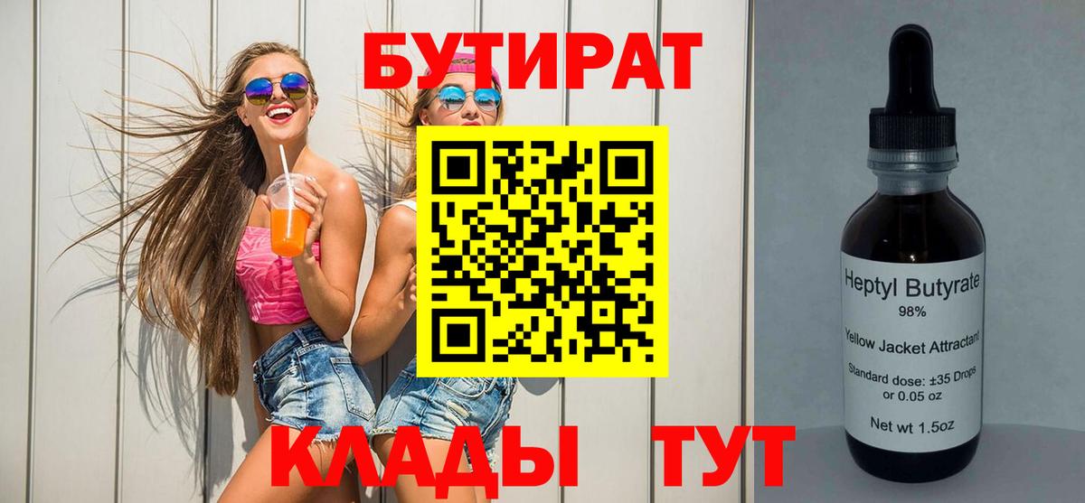 Бутират оксибутират Губкин