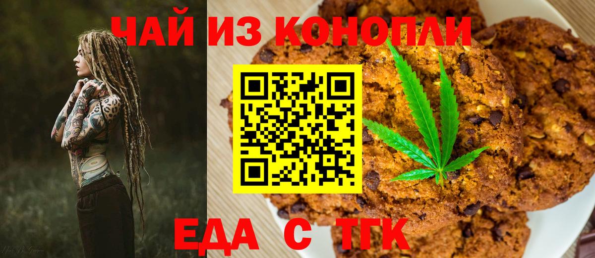 Еда ТГК конопля  Вход с VPN  Губкин 