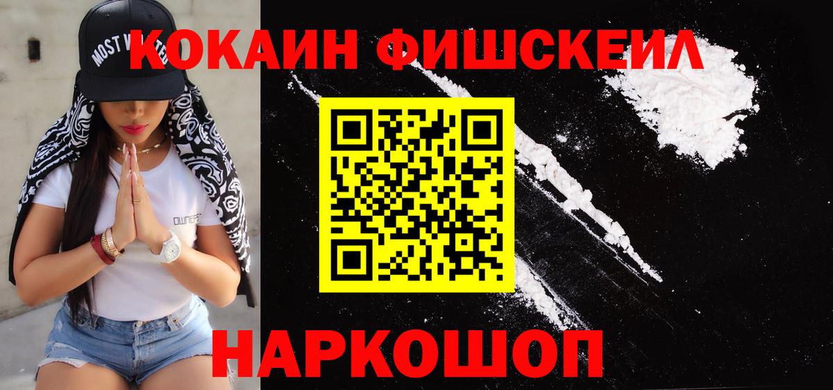 Губкин  Cocaine FishScale  COCAIN VHQ  Вход с VPN 