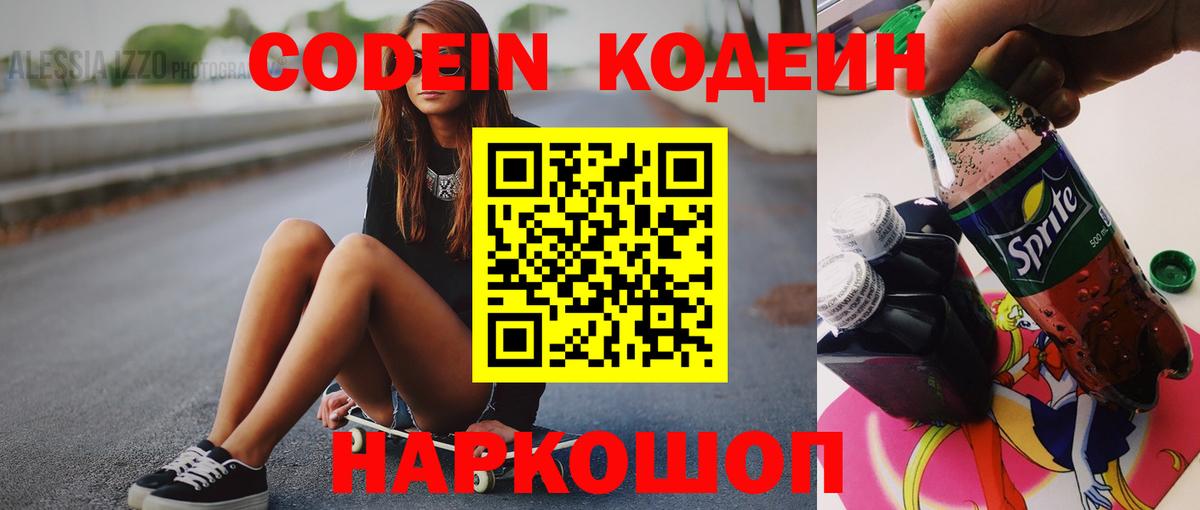 Кодеин напиток Lean (лин)  Вход с VPN  Губкин 