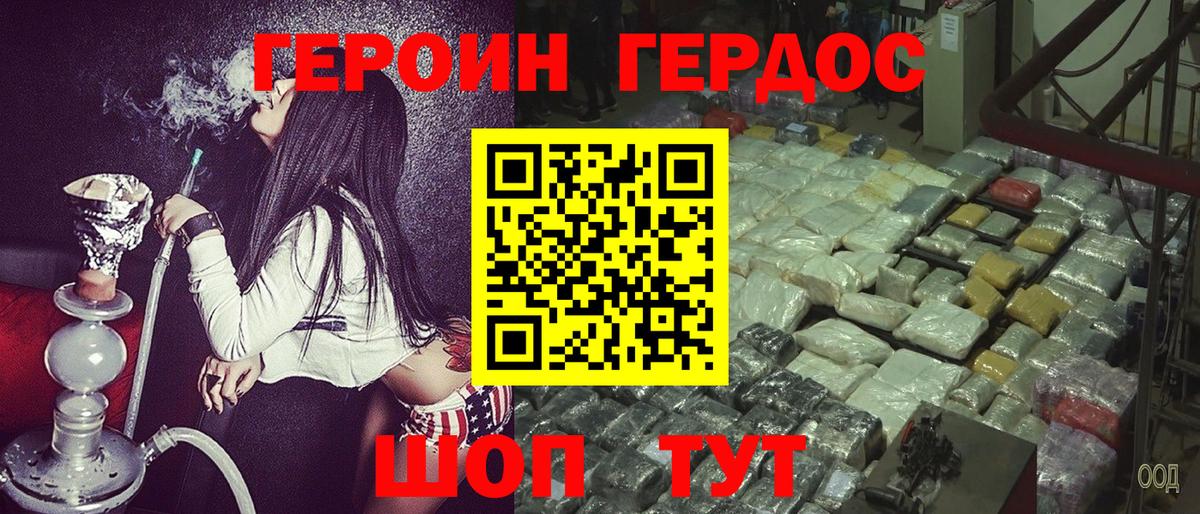 ГЕРОИН Афган Губкин