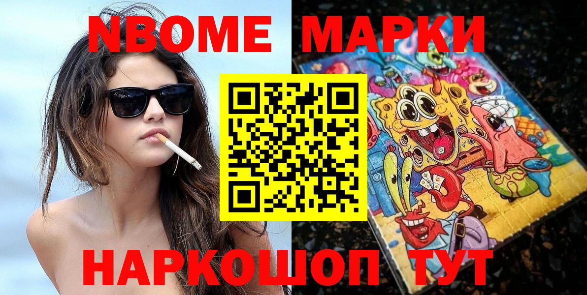Губкин  Марки N-bome  Вход с VPN  Наркотические марки 1,5мг 